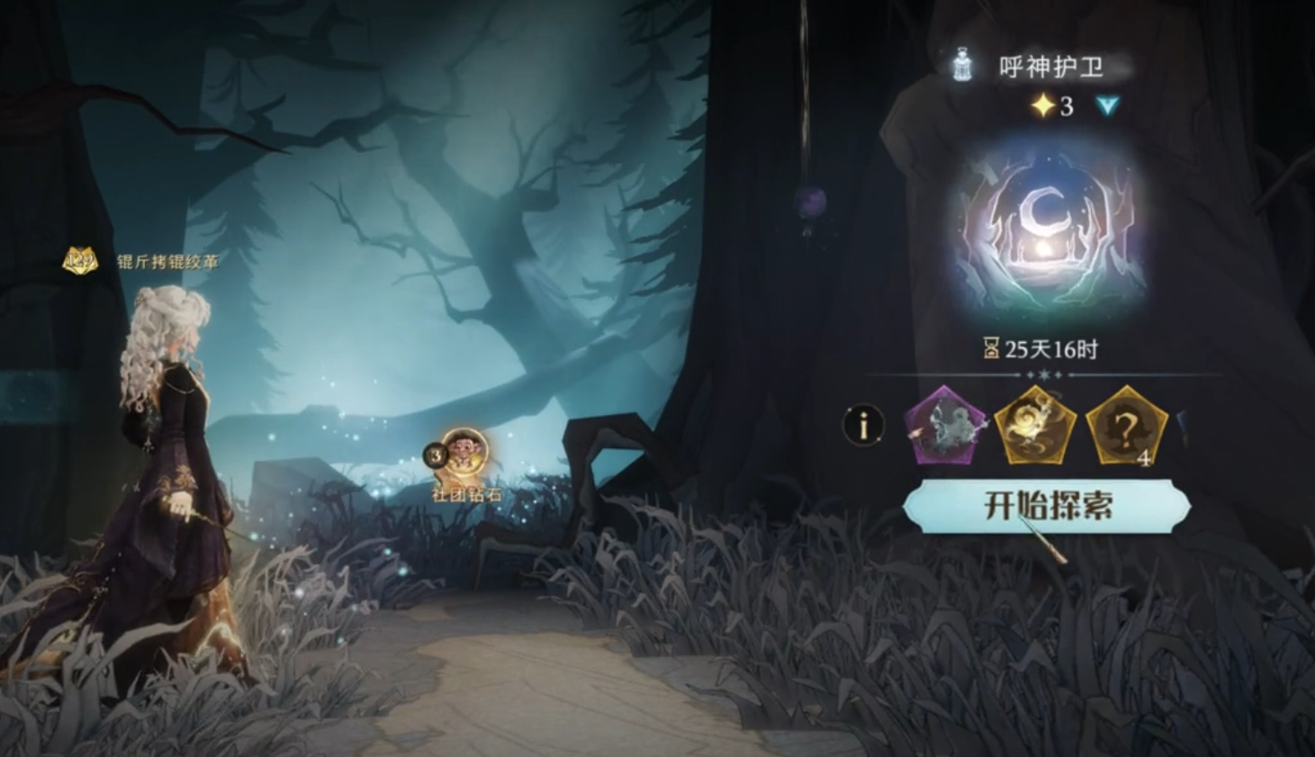 哈利波特魔法觉醒三星禁林怎么玩