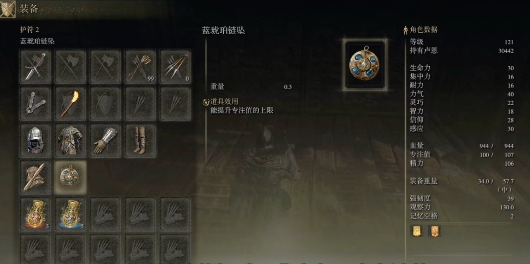 艾尔登法环法师防御装备怎么获得