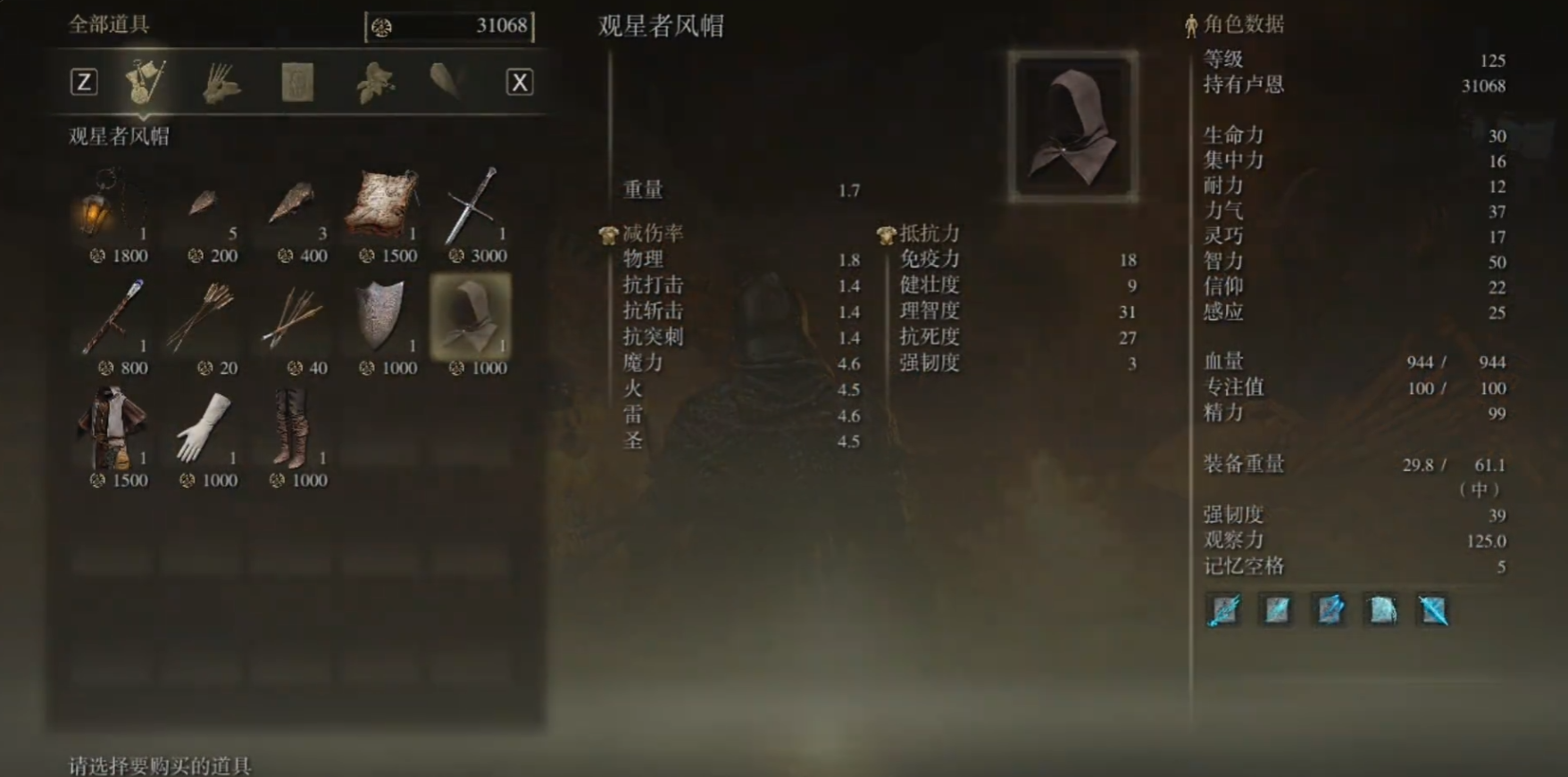 艾尔登法环法师防御装备怎么获得