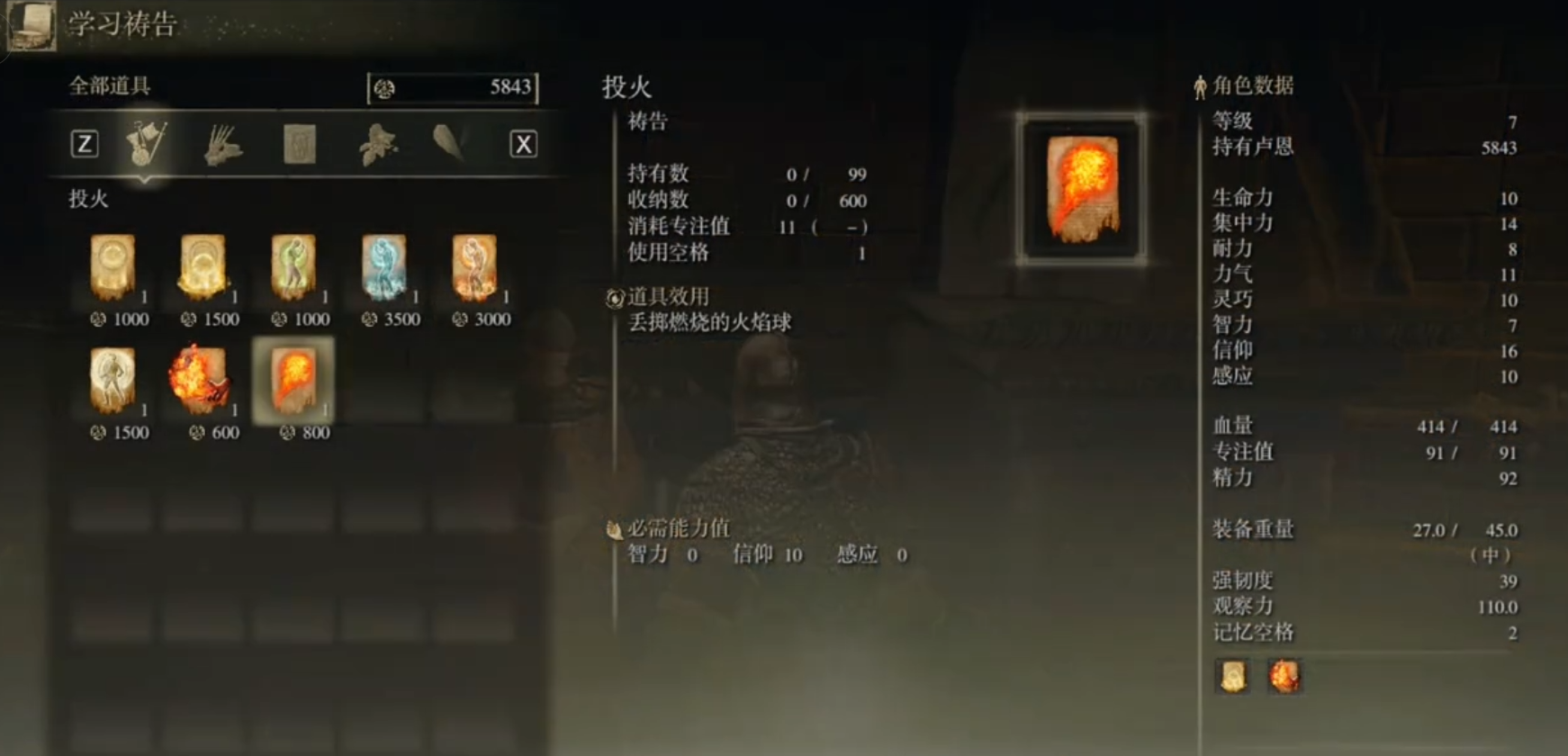 艾尔登法环投火怎么获得