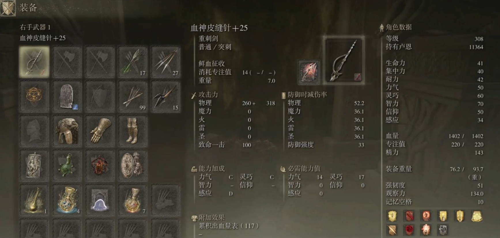 艾尔登法环神皮缝针怎么获得 艾尔登法环神皮缝针怎么获得