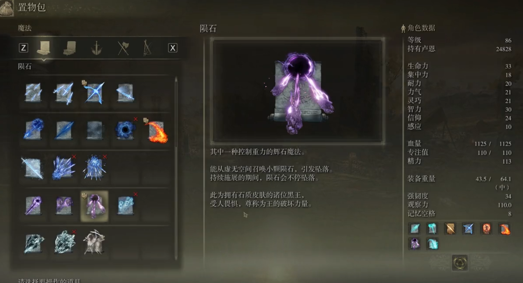 艾尔登法环三个陨石技能