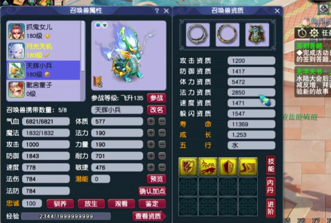 梦幻西游全蓝血宠带什么套装