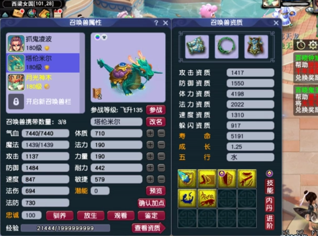 梦幻西游全蓝血宠带什么套装