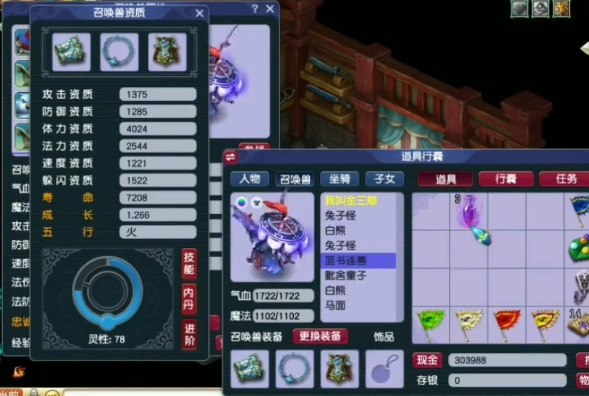 梦幻西游全蓝血宠带什么套装