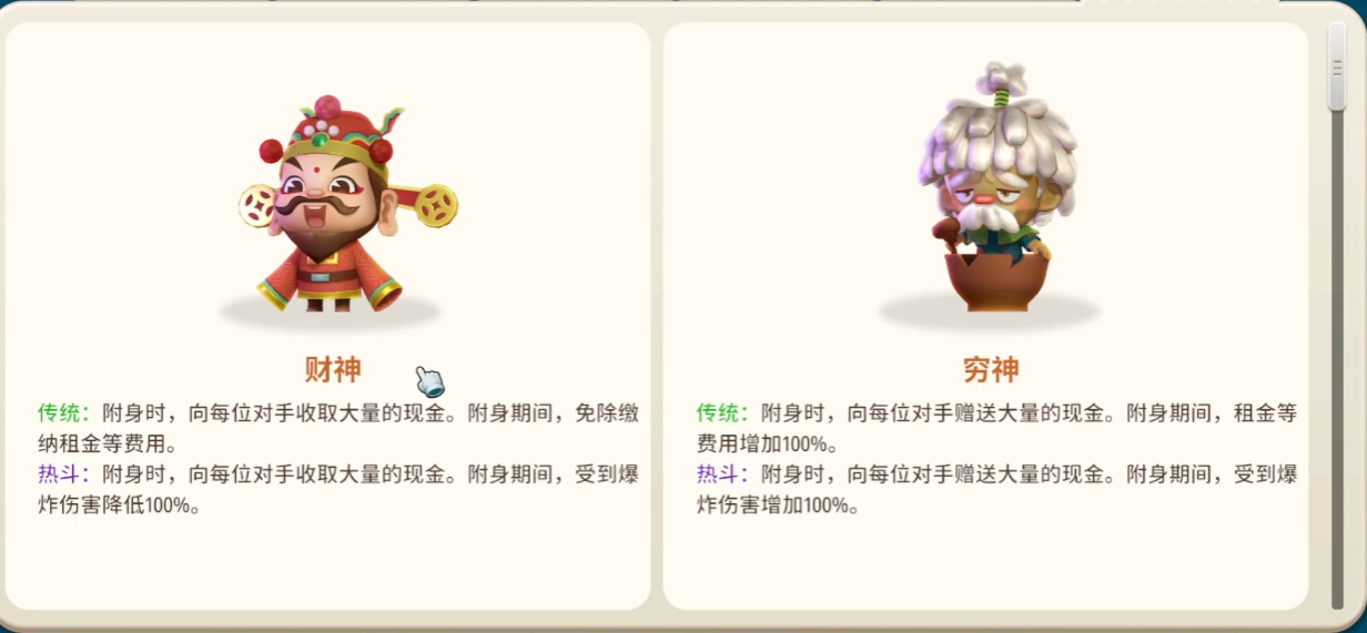 大富翁11的神仙作用