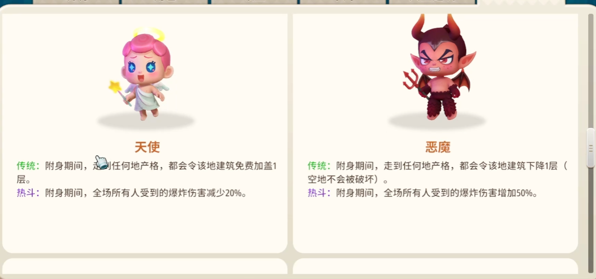 大富翁11的神仙作用