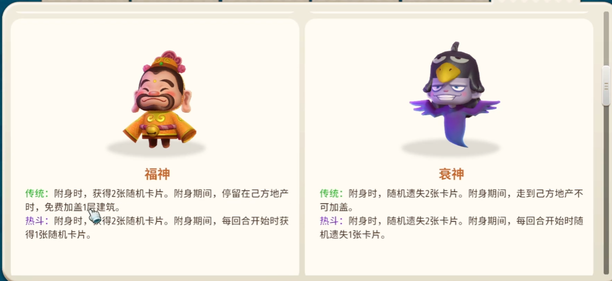 大富翁11的神仙作用