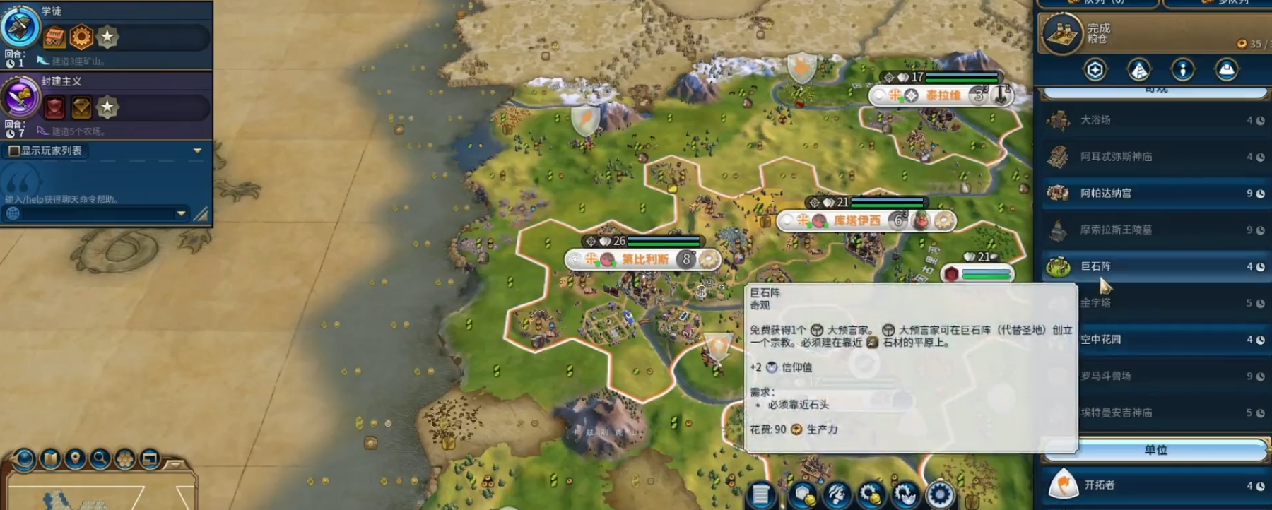 文明6秦始皇怎么抢巨石阵