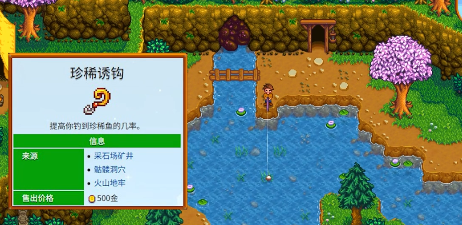 星露谷物语钓鱼鱼钩怎么用
