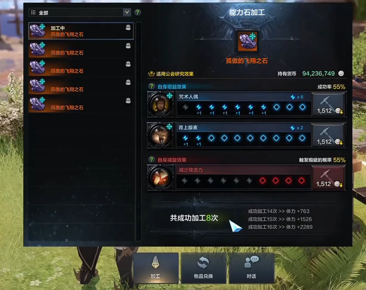 命运方舟能力石加工有哪些技巧