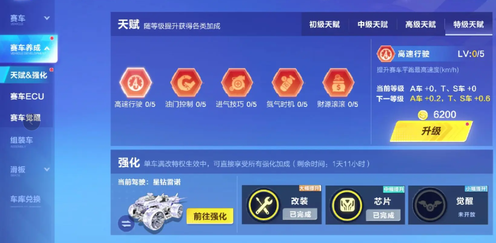 qq飞车手游技能升级在哪里 qq飞车手游技能升级在哪里