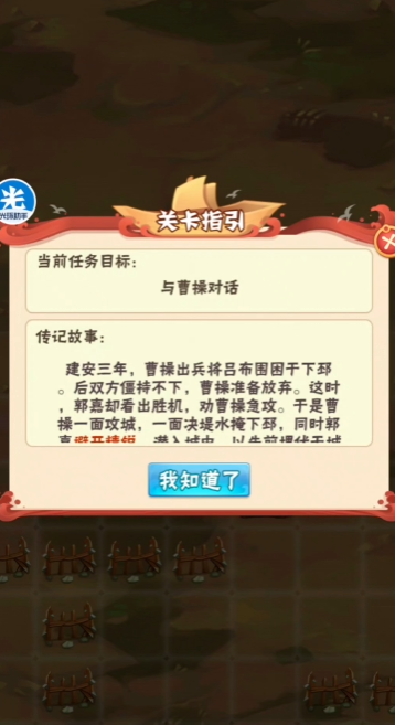 少年三国志郭嘉传怎么过