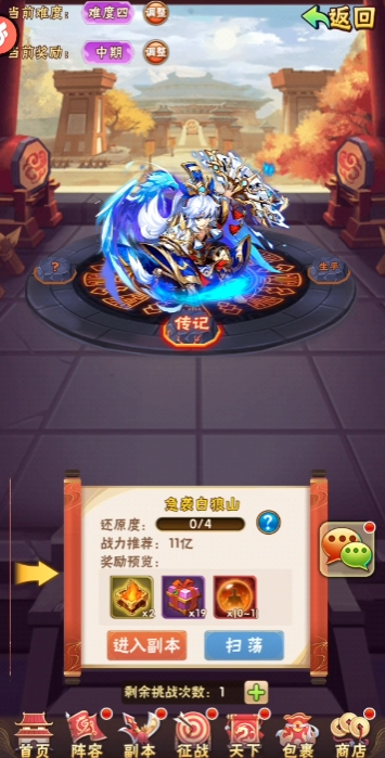 少年三国志郭嘉传怎么过