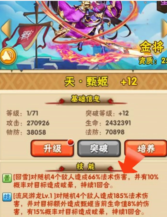少年三国志甄姬突破加什么的