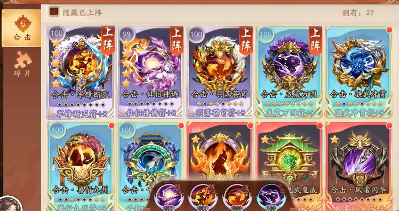少年三国志2金合击怎么配合