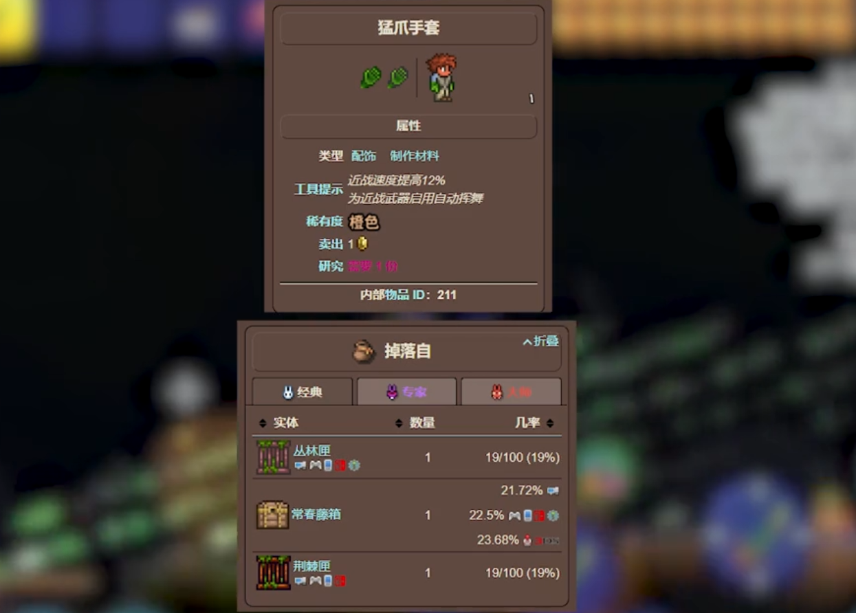 泰拉瑞亚手游泰坦手套可以合成什么