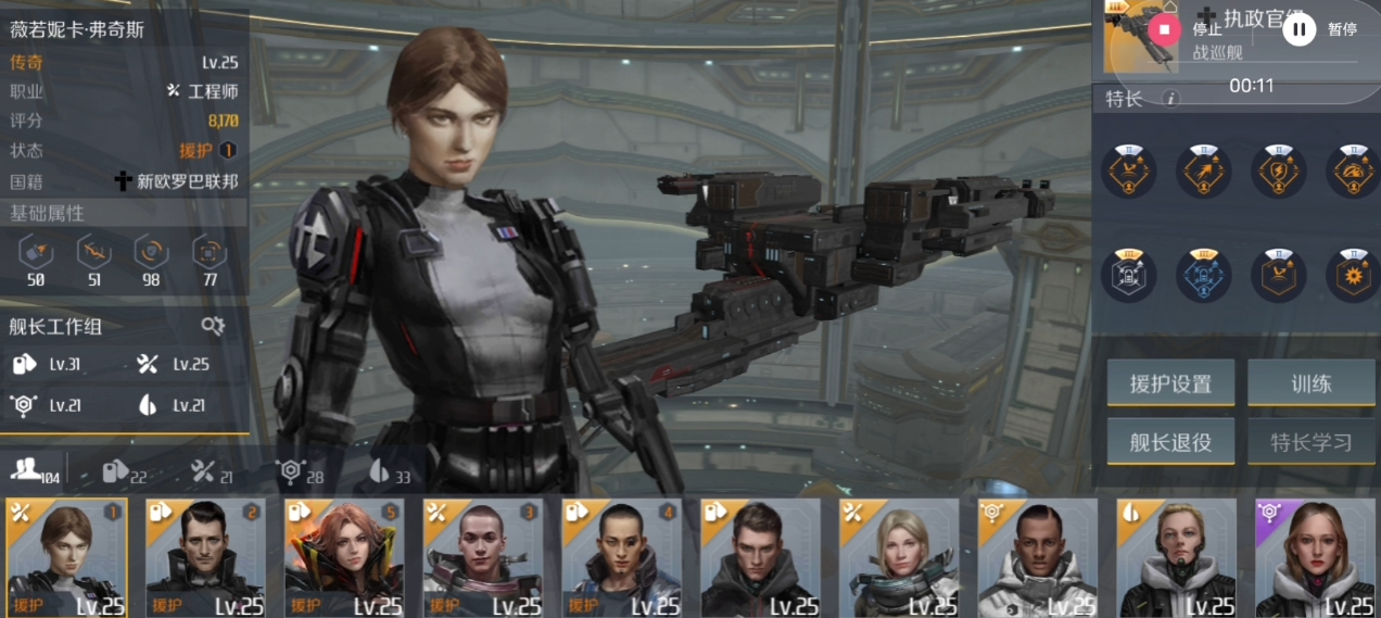 第二银河传奇舰长怎么培养