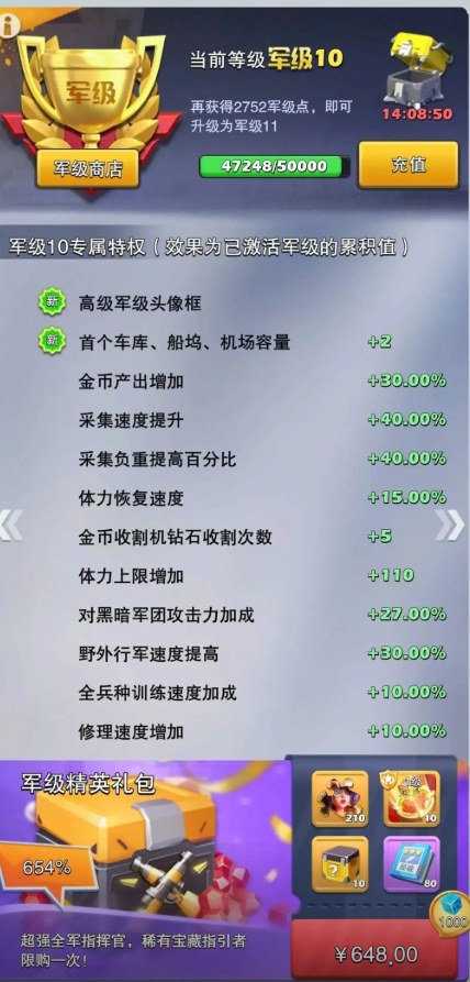 口袋奇兵怎么提升军级