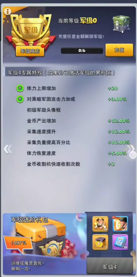 口袋奇兵怎么提升军级 口袋奇兵怎么提升军级