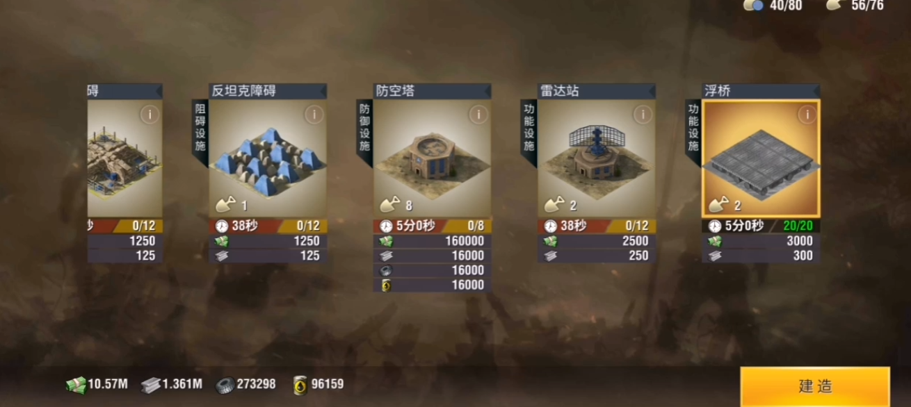 二战风云2浮桥如何快速建造