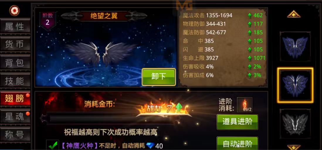 全民奇迹翅膀如何升星