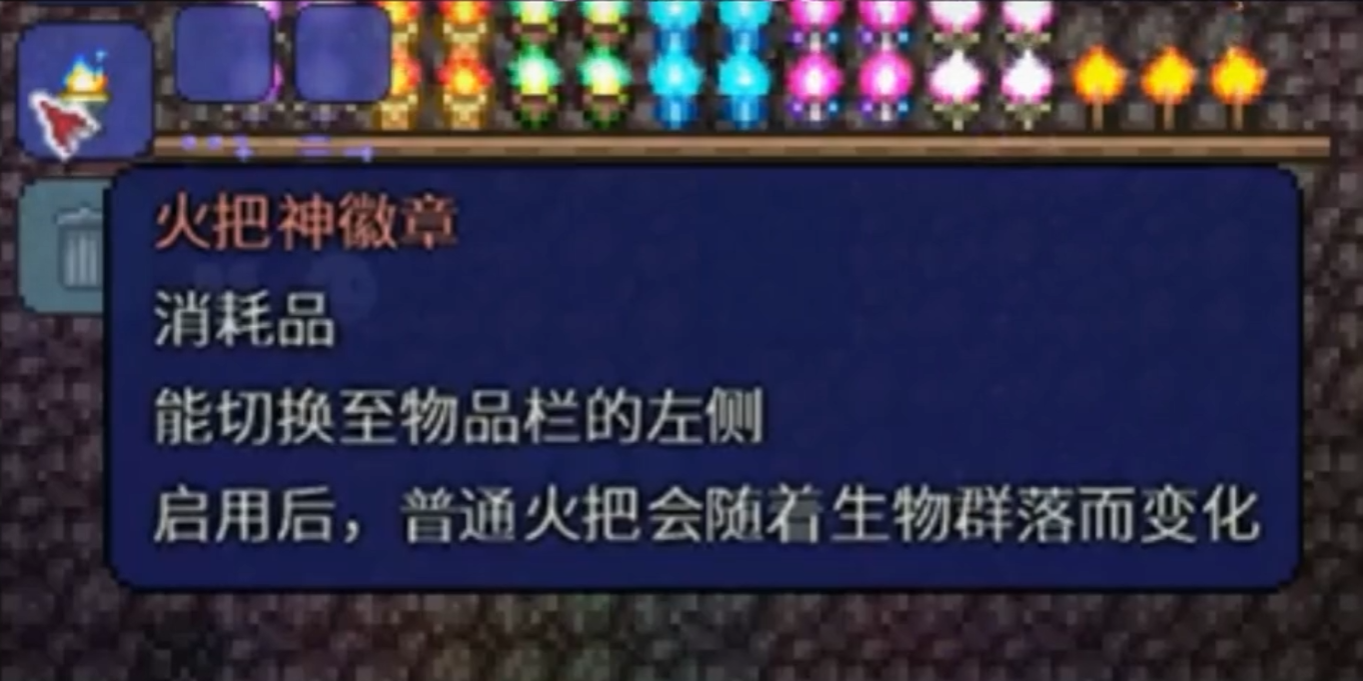 泰拉瑞亚怎么放置火把 泰拉瑞亚怎么放置火把