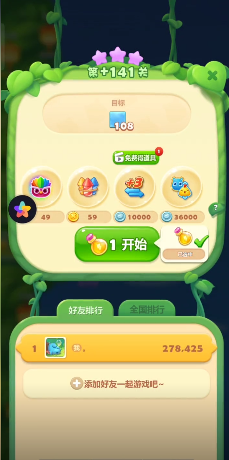 开心消消乐精英关141关怎么过