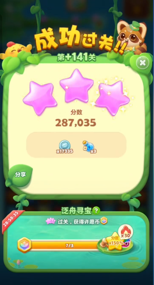 开心消消乐精英关141关怎么过 开心消消乐精英关141关怎么过