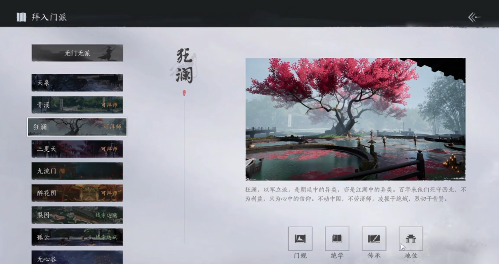 燕云十六声长枪适合哪个门派
