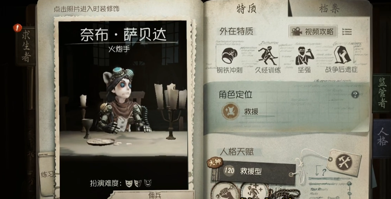 第五人格佣兵地窖怎么过