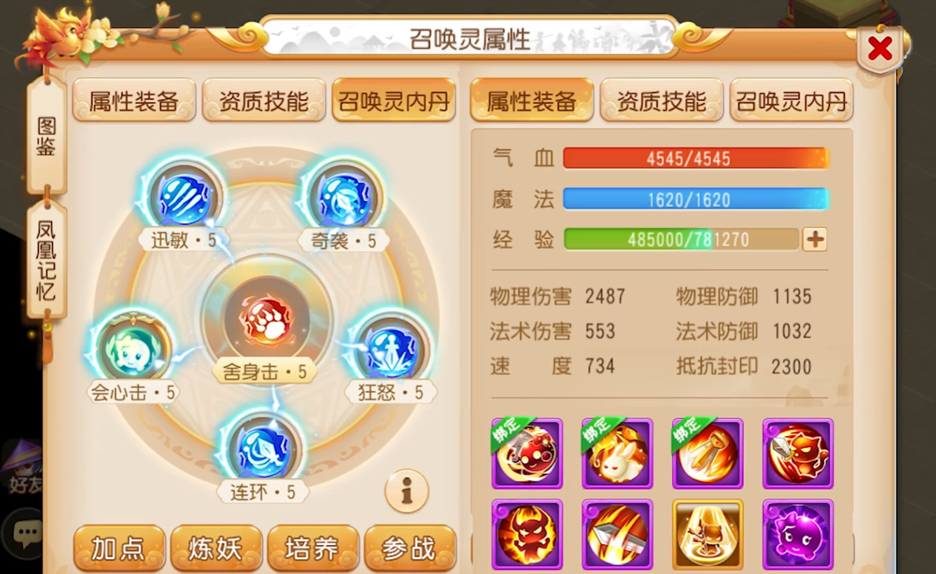 梦幻西游手游打地煞用什么宠物