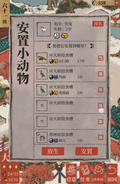 江南百景图雪兔在哪里