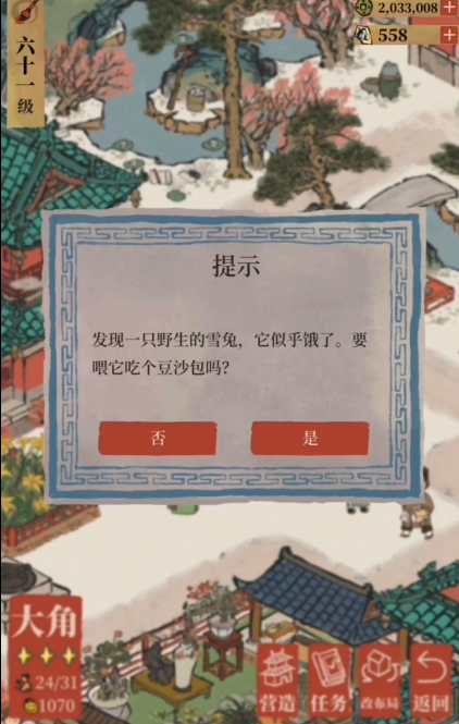 江南百景图雪兔在哪里