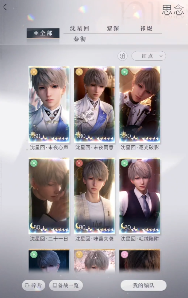 恋与深空沈星回怎么养卡