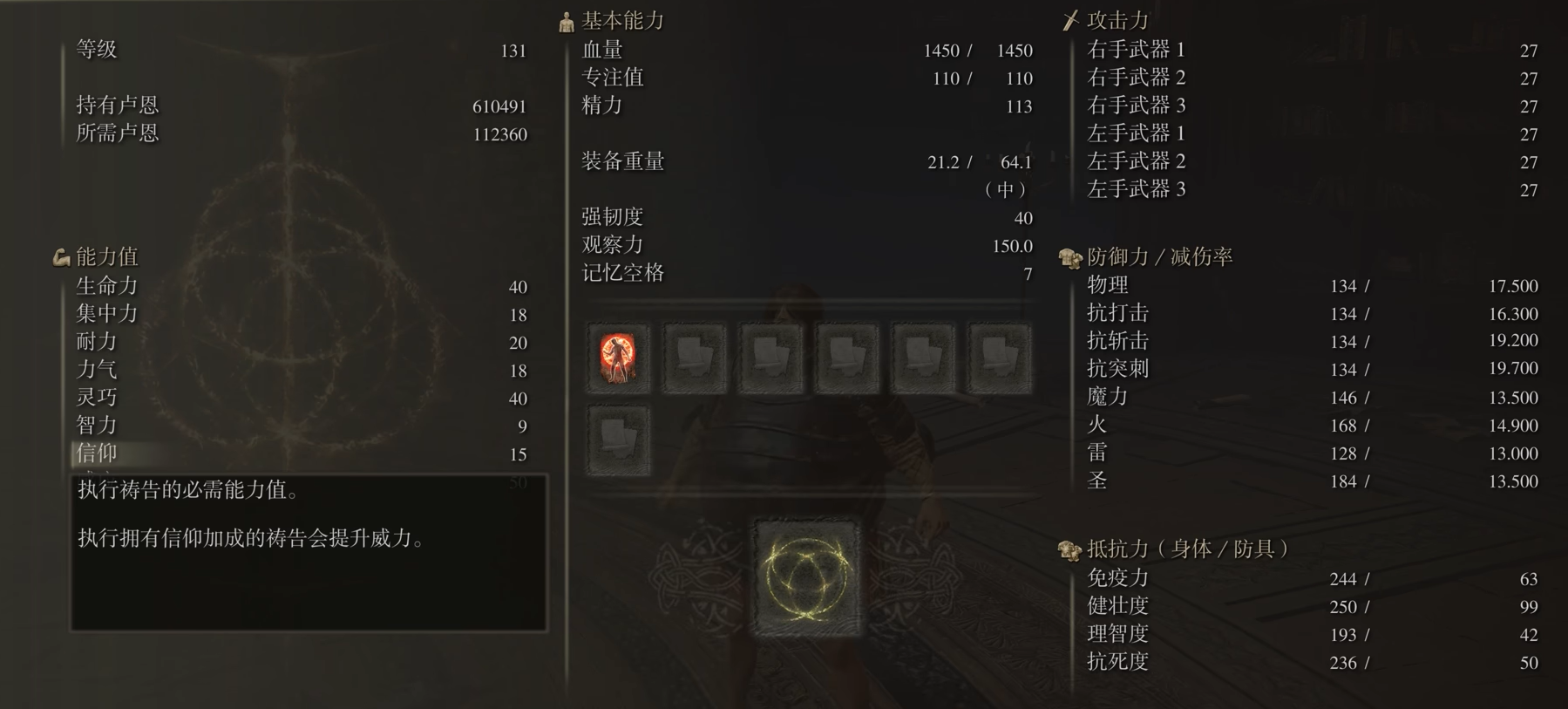 艾尔登法环怎么提升信仰