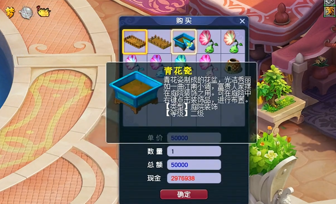 梦幻西游什么花盆好