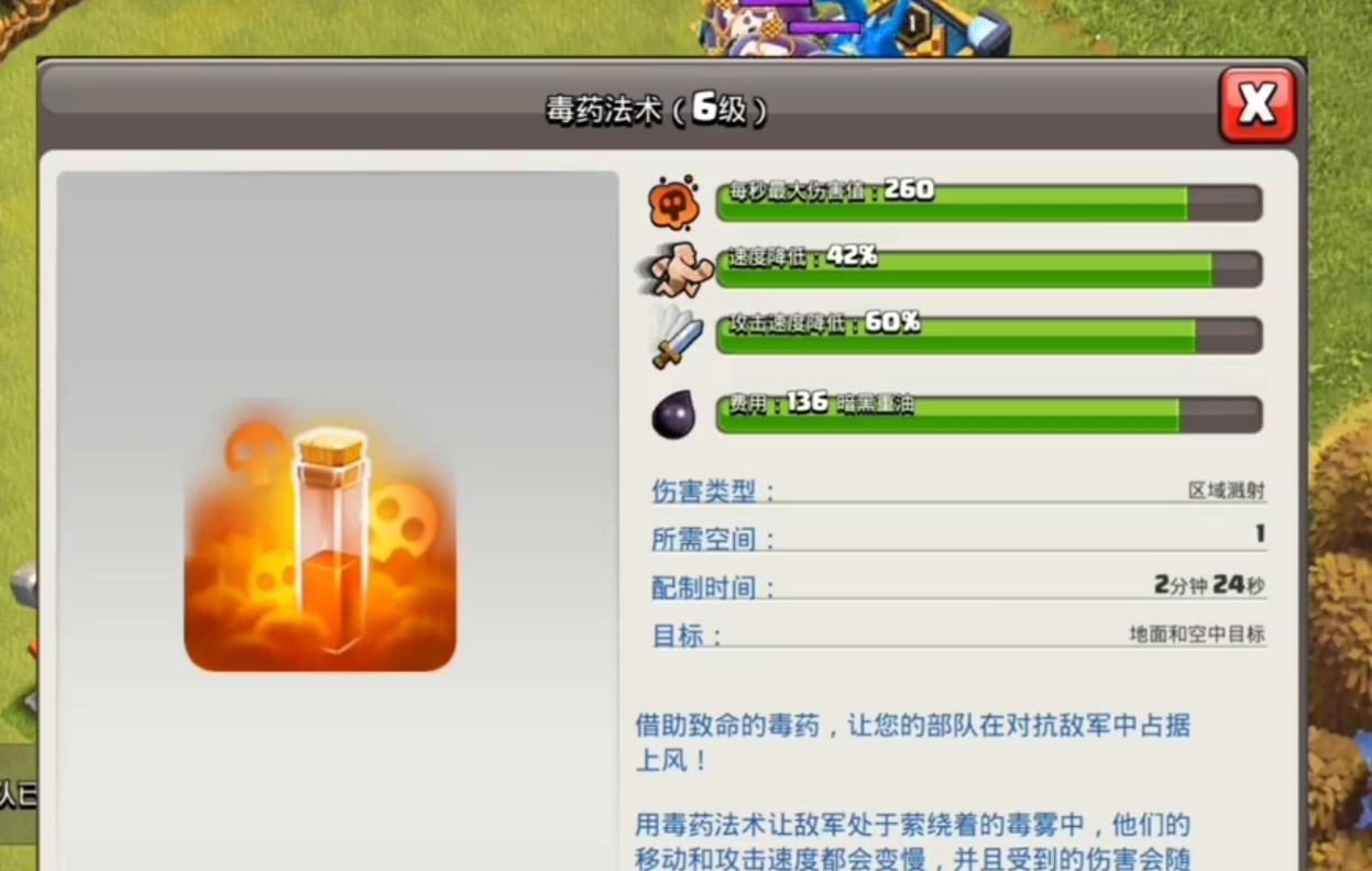 部落冲突哪个法术厉害