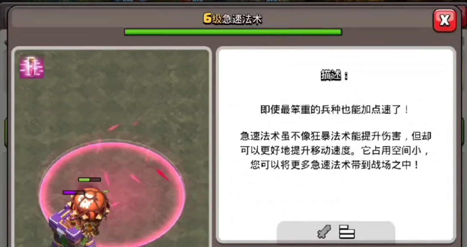 部落冲突哪个法术厉害