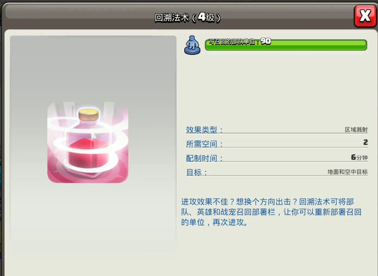 部落冲突哪个法术厉害