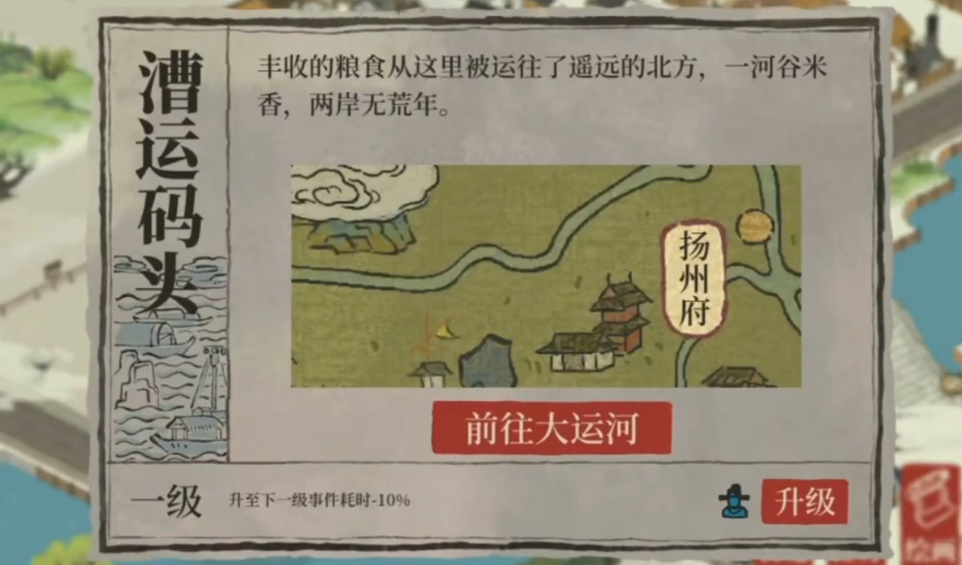 江南百景图怎么跑漕运