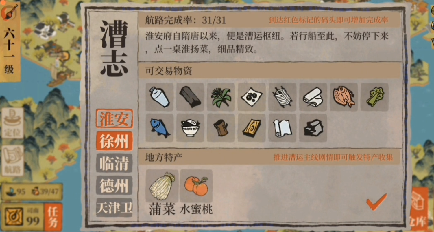 江南百景图怎么跑漕运 江南百景图怎么跑漕运