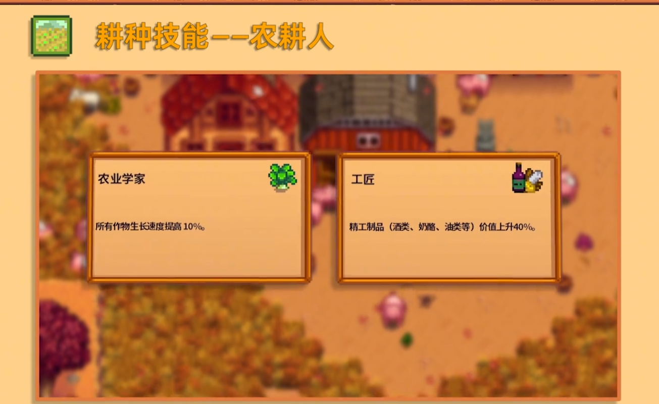 星露谷物语耕种等级如何快速提升