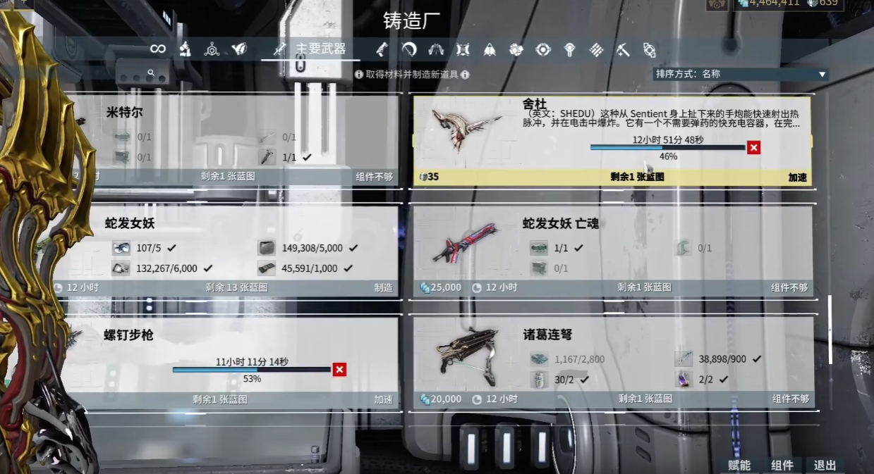 星际战甲舍杜总图怎么获得