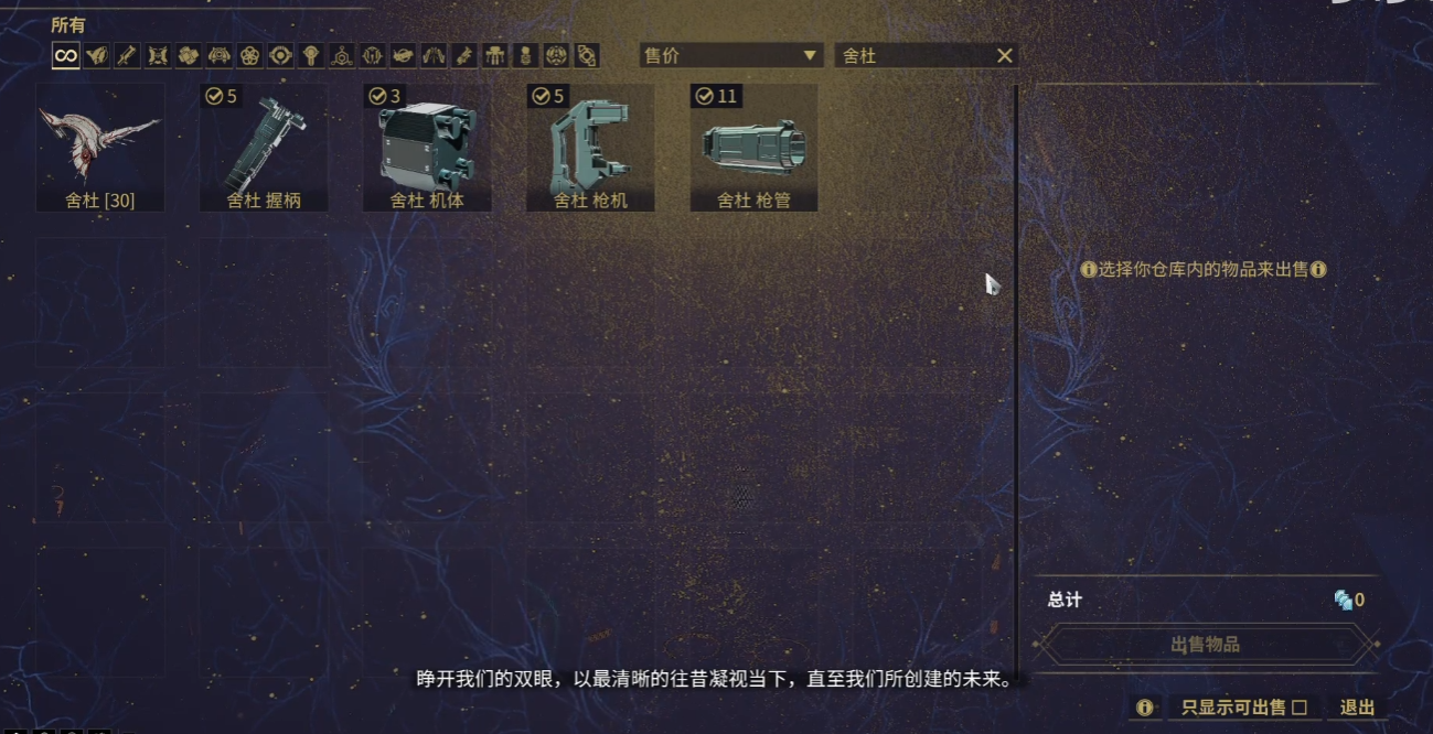 星际战甲舍杜总图怎么获得 星际战甲舍杜总图怎么获得
