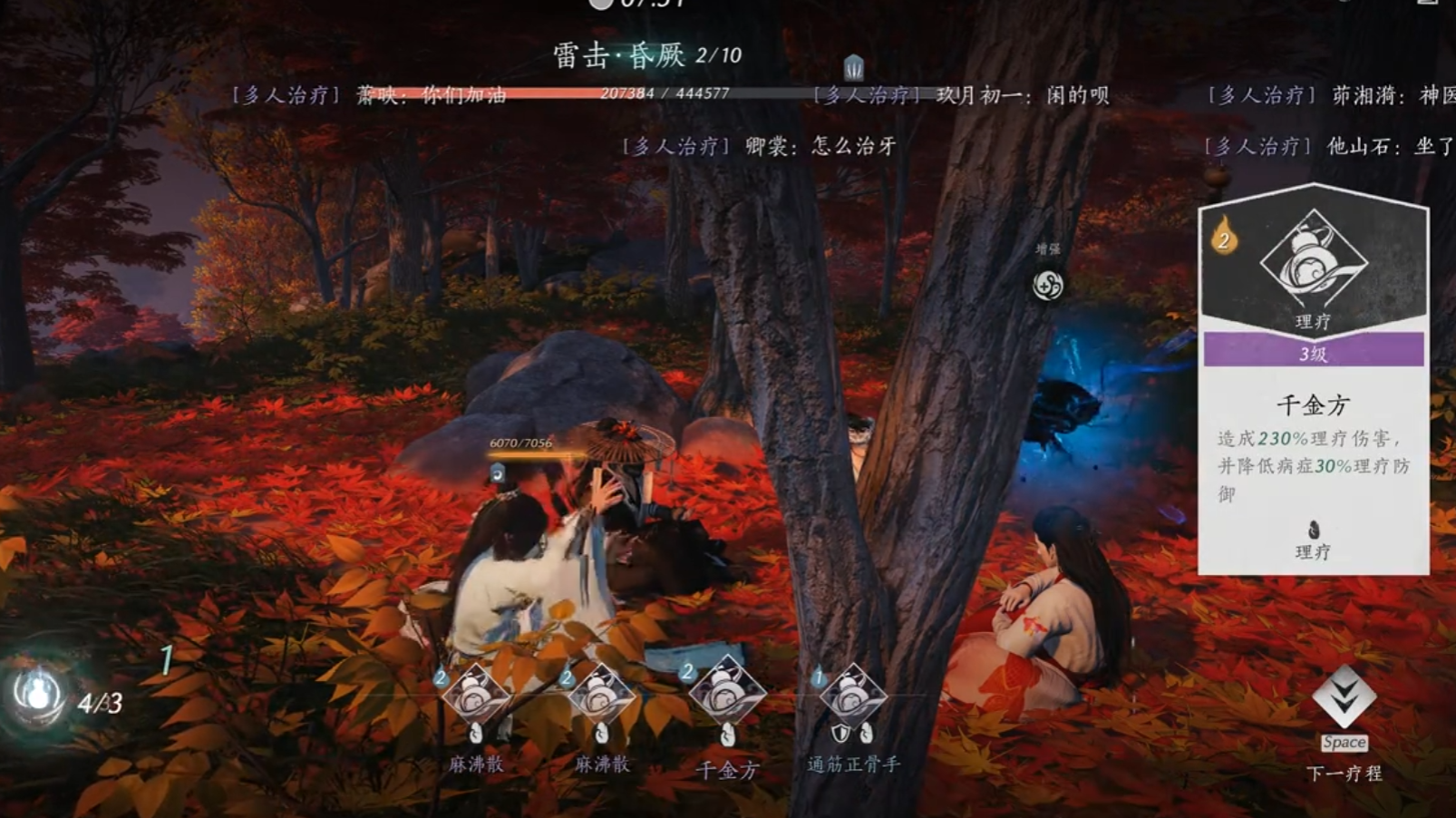 燕云十六声气疗怎么用