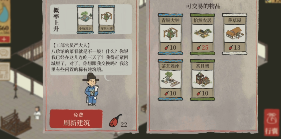 江南百景图八珍馆怎么开 江南百景图八珍馆怎么开