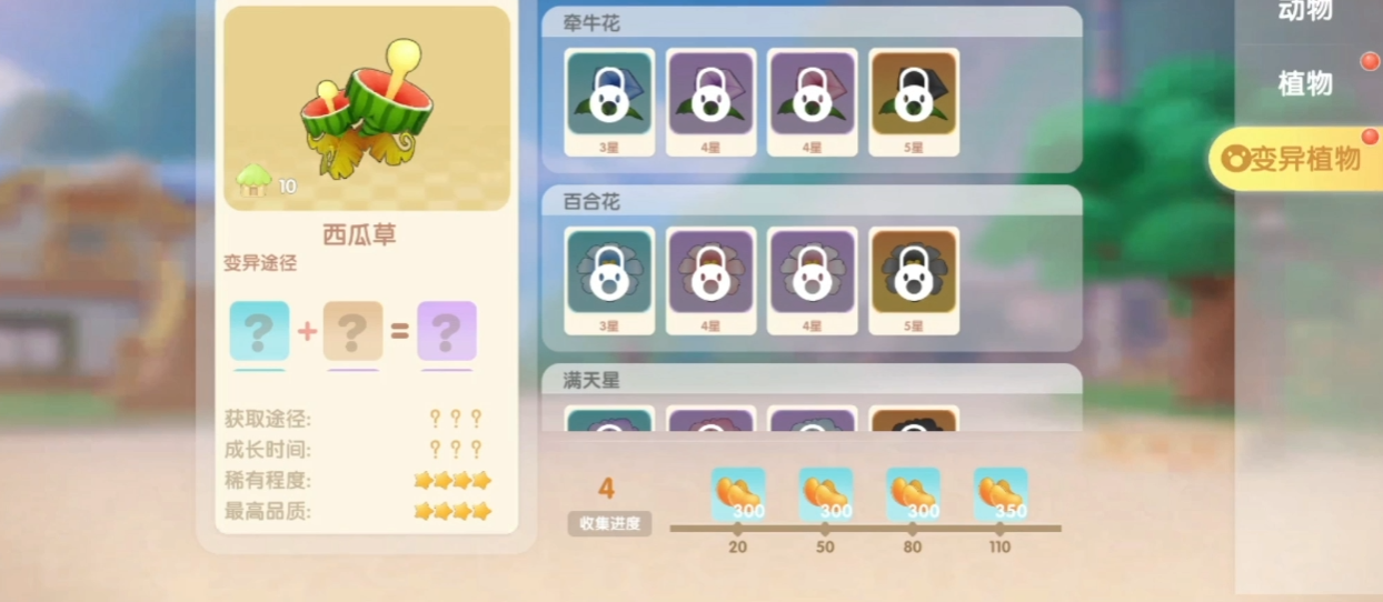 摩尔庄园手游的植物怎么授粉