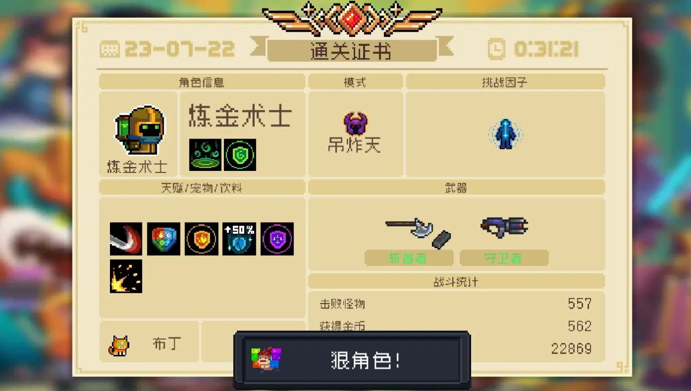 元气骑士炼金术士一技能吃什么天赋 元气骑士炼金术士一技能吃什么天赋