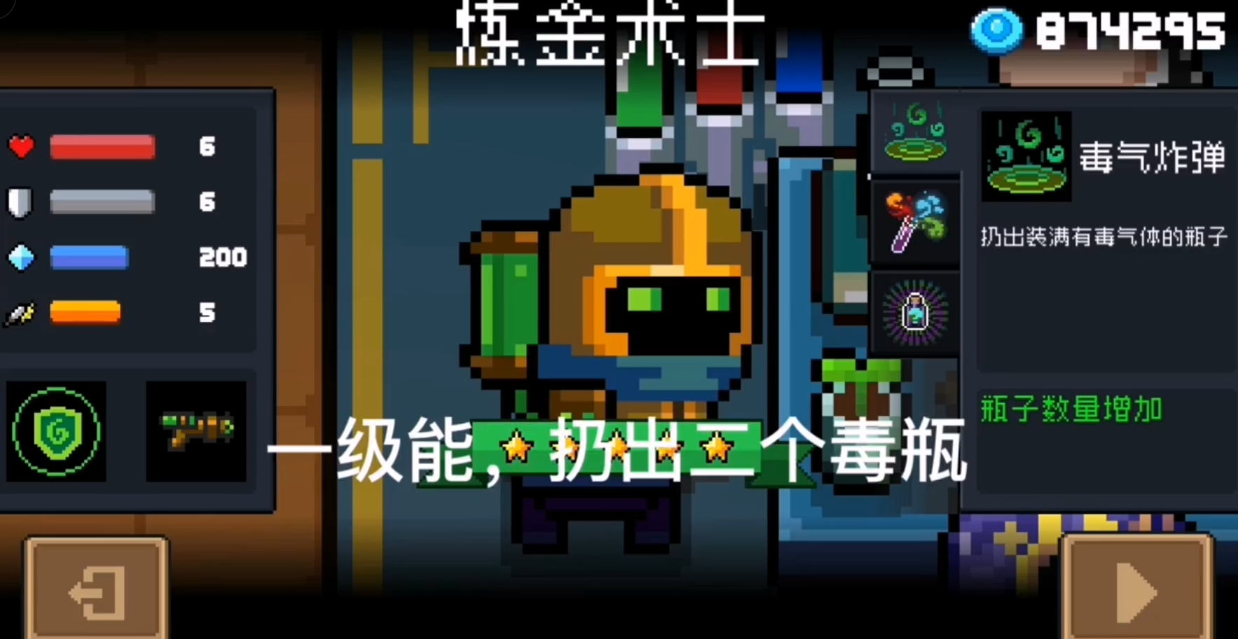 元气骑士​炼金术士一技能吃什么天赋